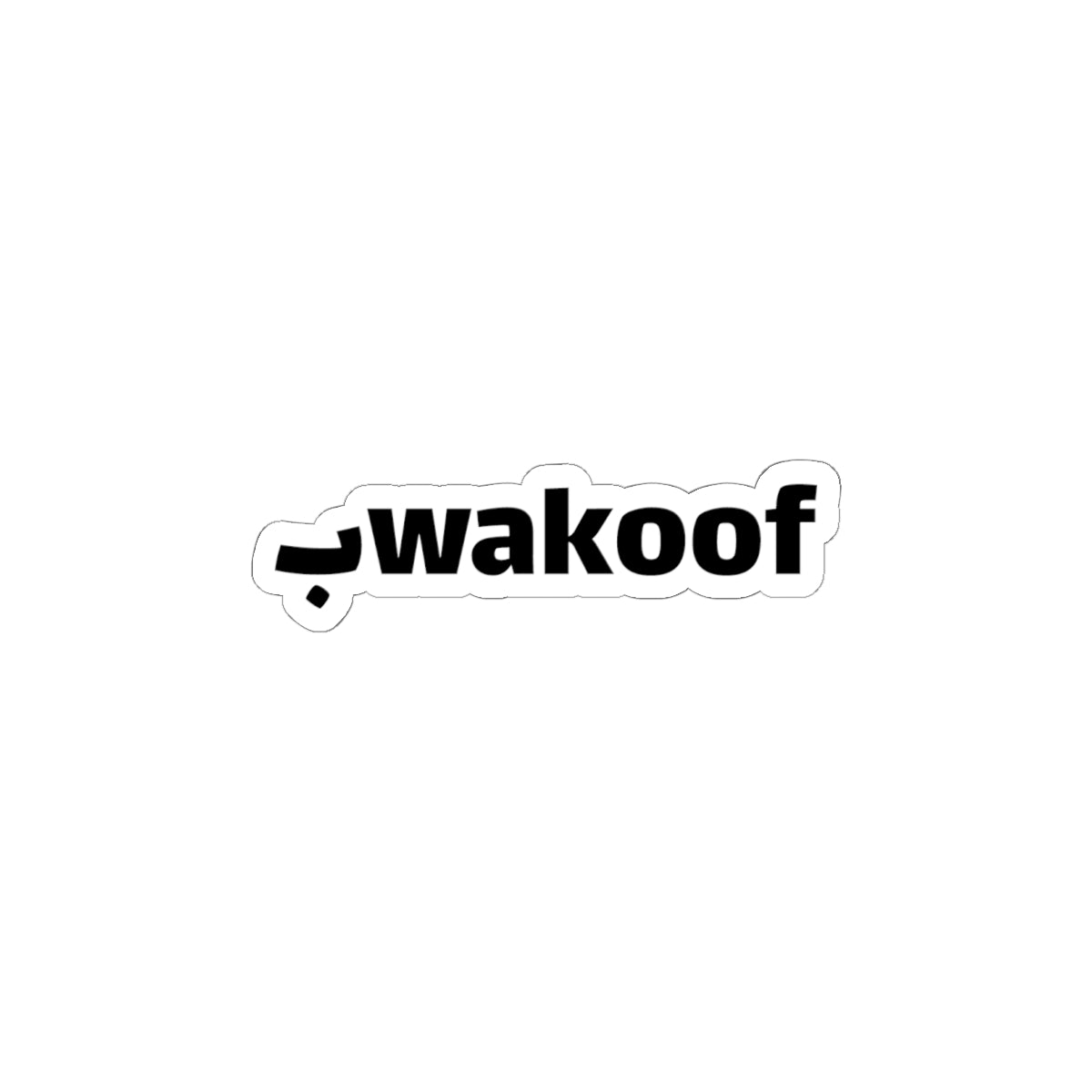 بwakoof  Sticker
